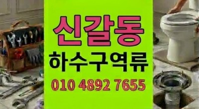 신갈동 싱크대막힘 치킨집 바닥 누수 하수구 역류 4백만원 아낀 비결