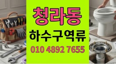 청라동 싱크대막힘 카페 바닥 누수 하수구 역류 1시간 만에 긴급 통수