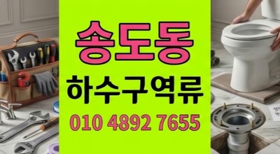 송도동 싱크대막힘 2층 카페 바닥 누수 하수구 역류 4년 묵은 결함 검거