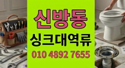 신방동 싱크대막힘 카페 바닥 누수 심야 하수구 역류 3년 묵은 결함 종결