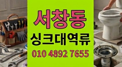 서창동 싱크대막힘 비만 오면 바닥 하수구 역류 4년 묵은 오접합 검거