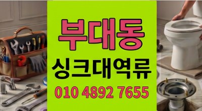 부대동하수구막힘