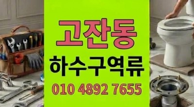 고잔동 싱크대막힘 저녁식사준비를 덮친밴드 흡착위기 하수구 역류 해결