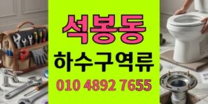 석봉동 싱크대막힘 감껍질탄닌접착 하수구 역류 해결후기