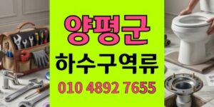 양평군 싱크대막힘 10시간사투구조적결함파악 하수구 역류