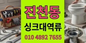 진천동 싱크대막힘 숨겨진실리콘밸브추적 하수구 역류 해결