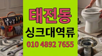 태전동 싱크대막힘 3년반복된 하수구 역류 미스터리배관결함