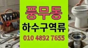 풍무동 싱크대막힘 5번반복된 침수미스터리 주방 하수구 역류 완벽종결